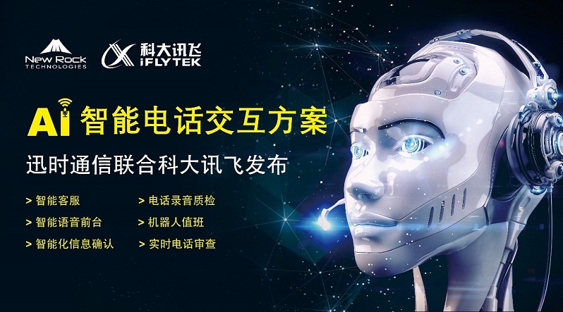 AI智能電話機器人
